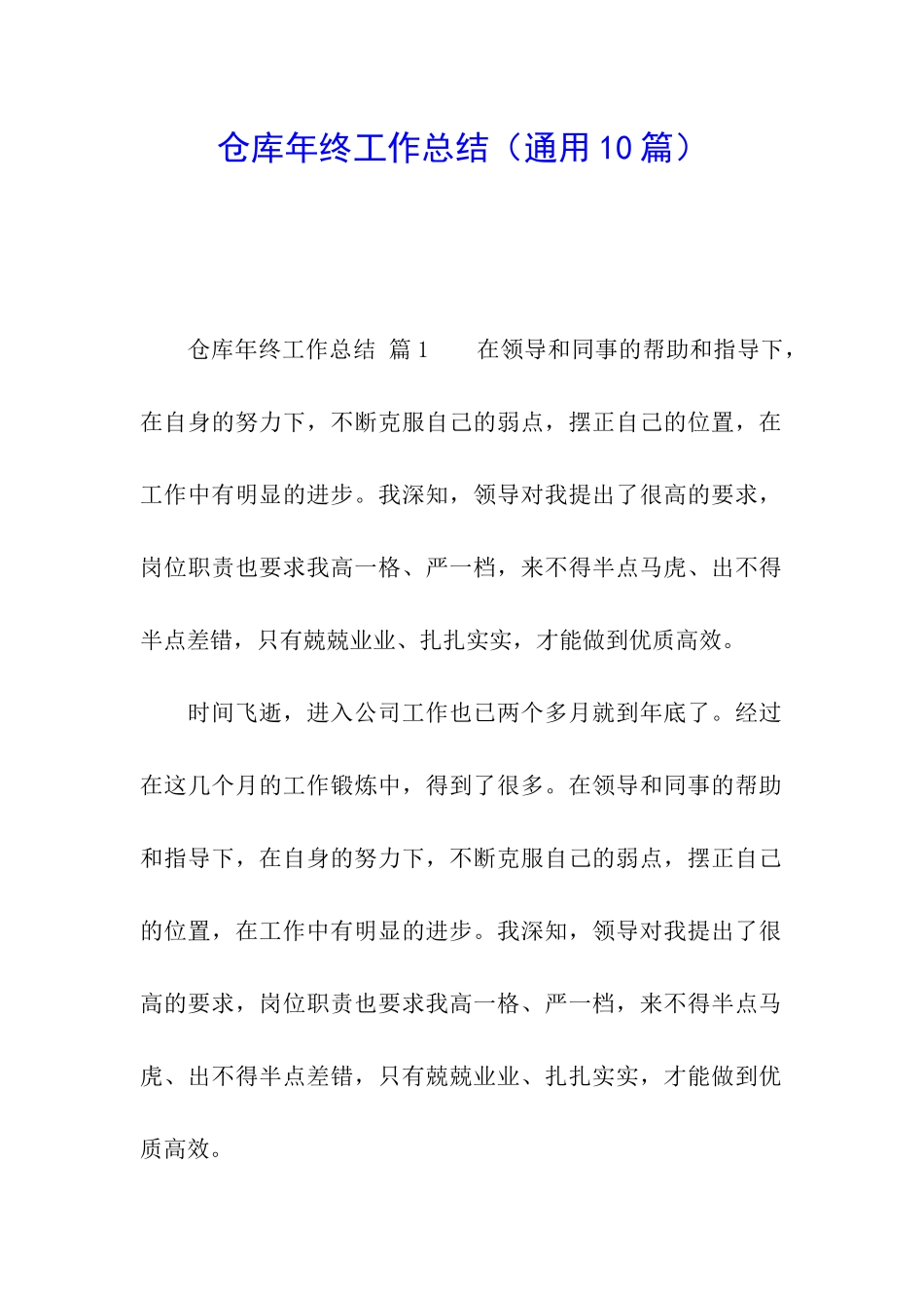 仓库年终工作总结(通用10篇)_第1页