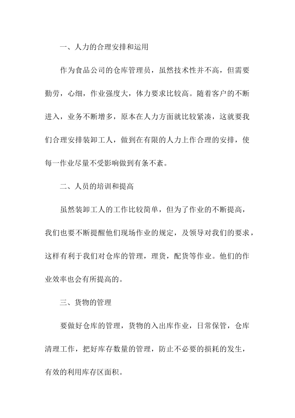 仓库年终工作总结(通用10篇)_第2页