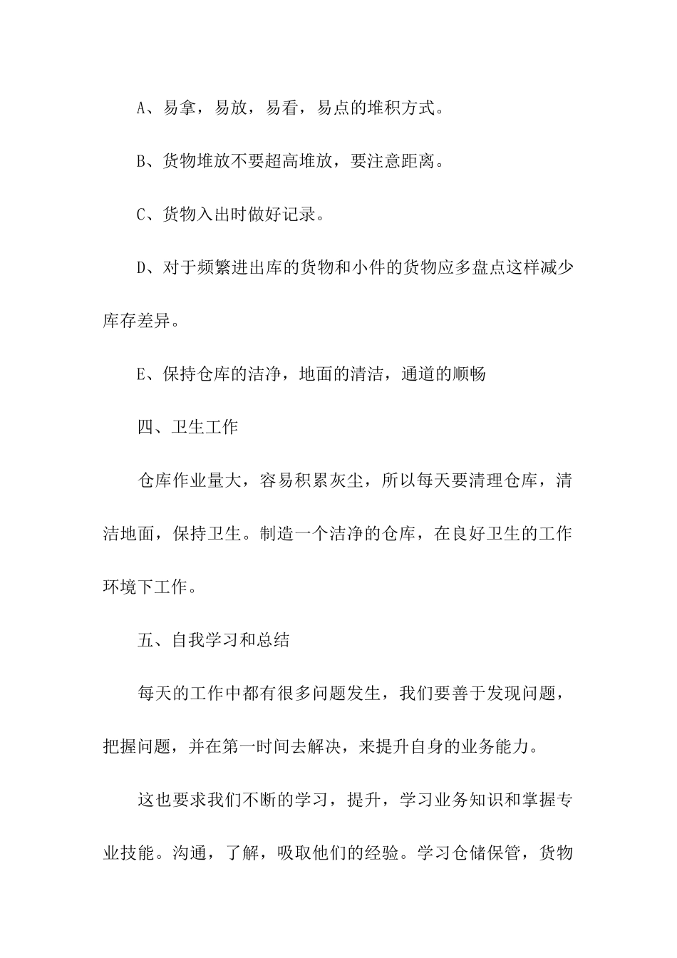 仓库年终工作总结(通用10篇)_第3页