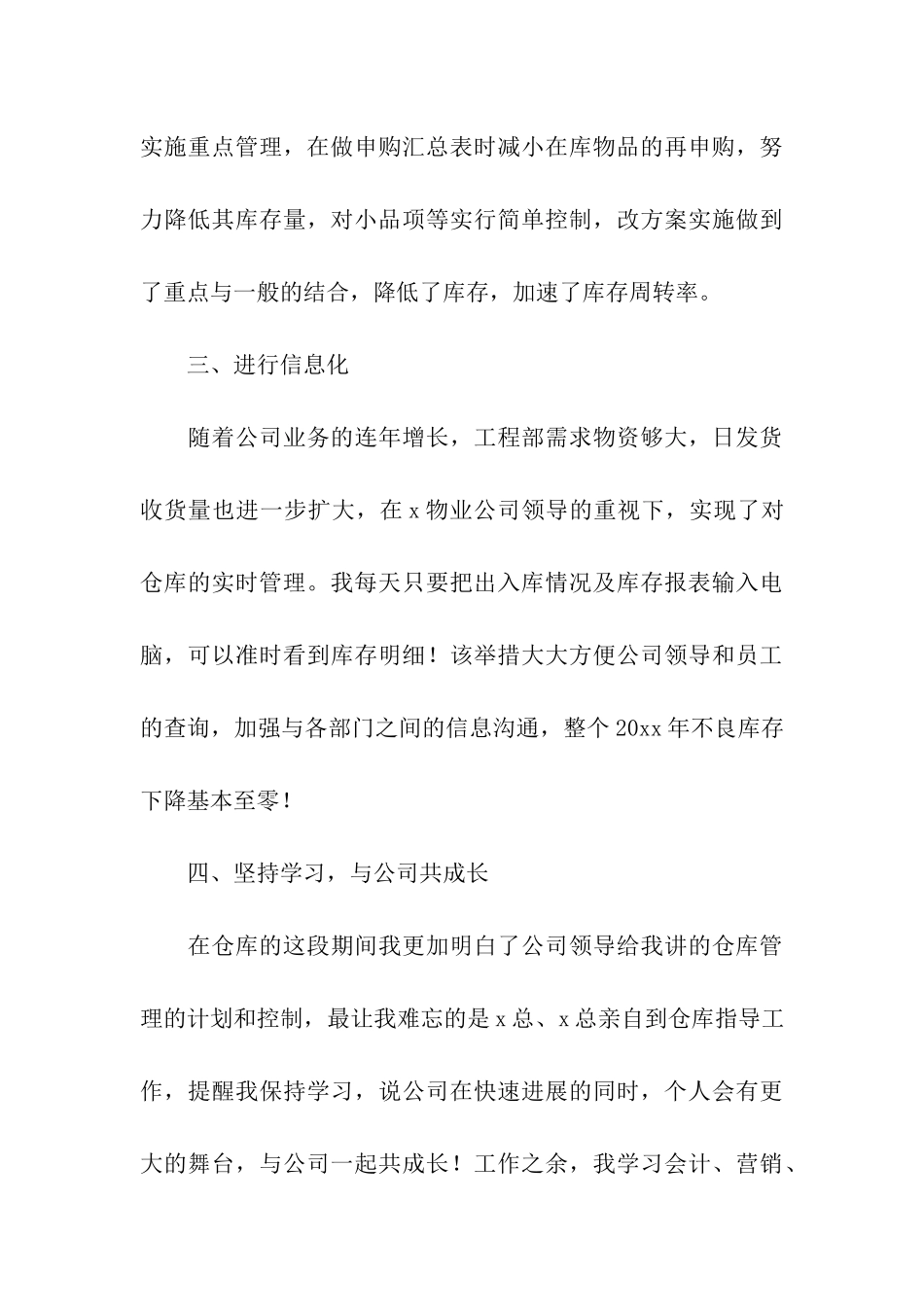 仓库年终工作总结15篇_第3页