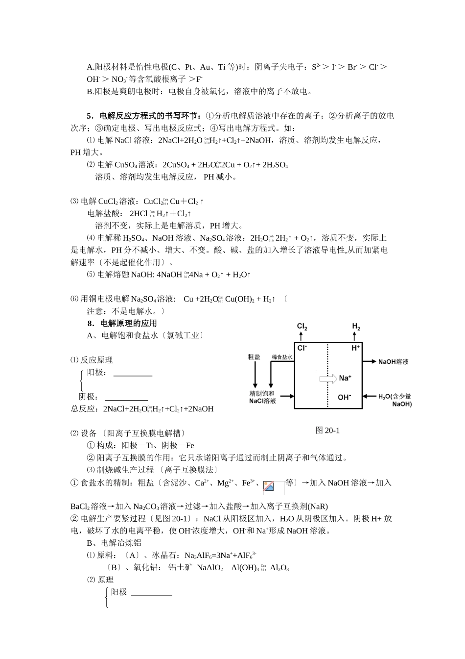 2025年高三化学一轮考点精析考点25电解池原理_第2页