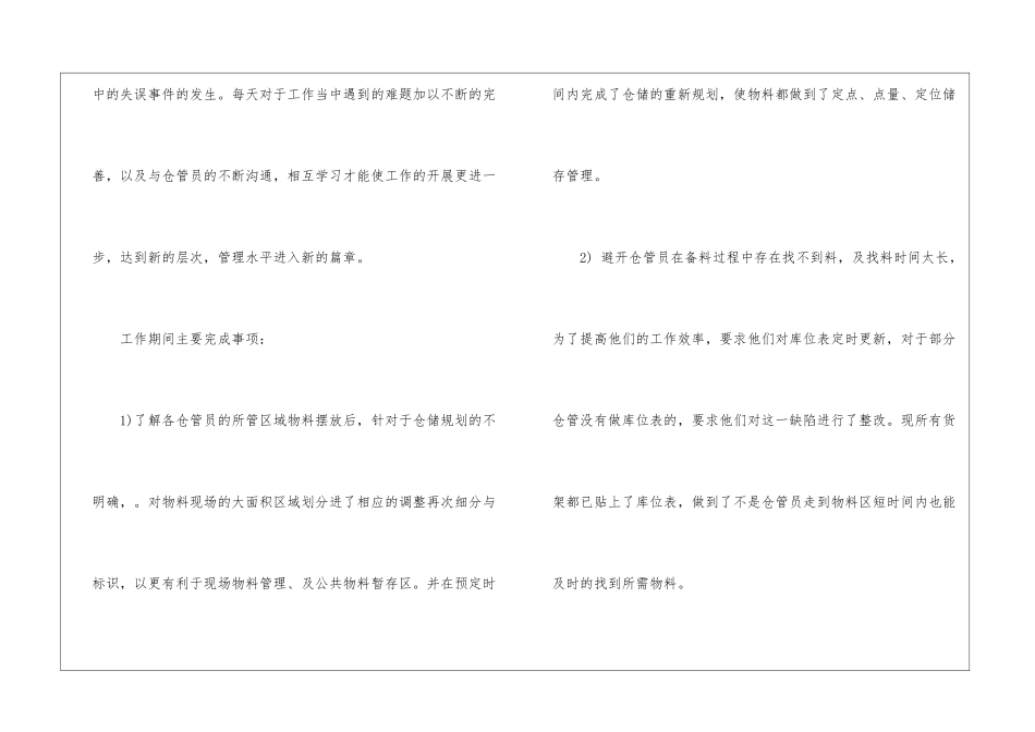 仓库年终工作总结8篇_第2页