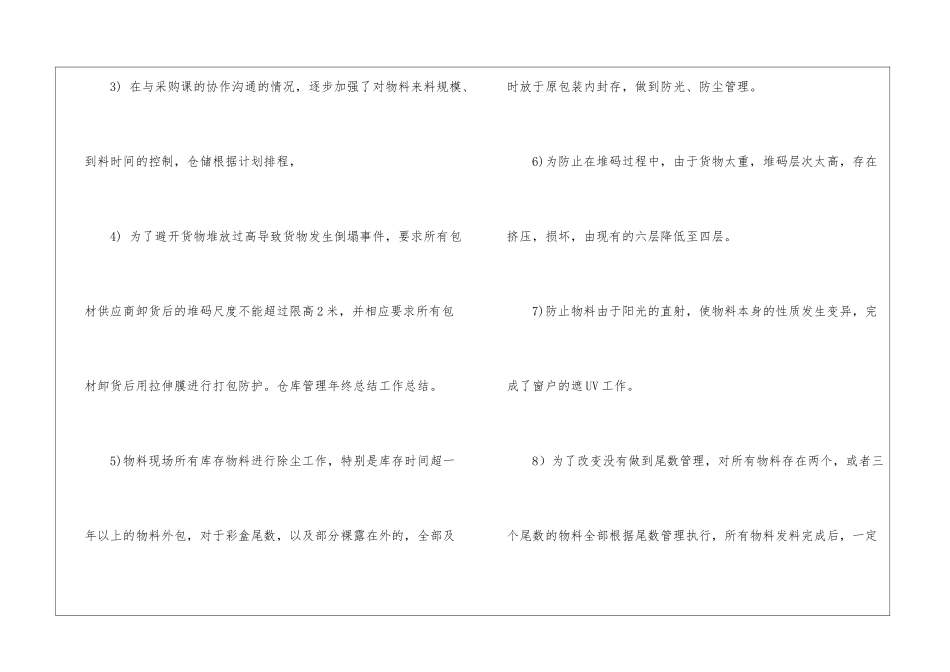 仓库年终工作总结8篇_第3页