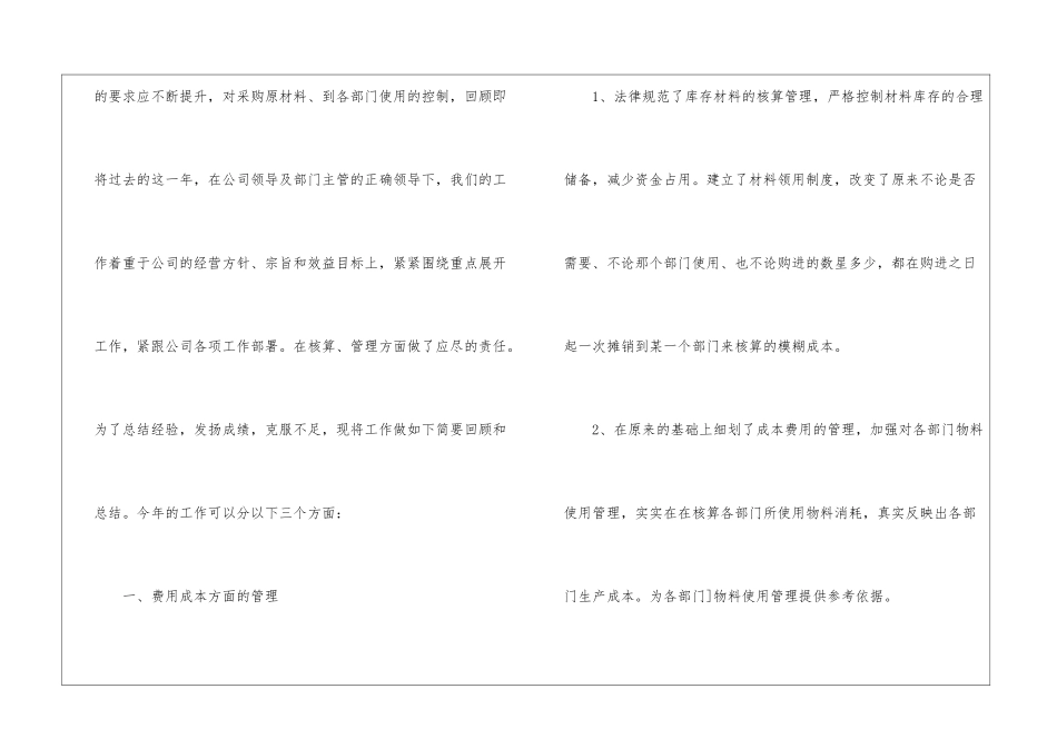 仓库年终工作总结6篇_第2页