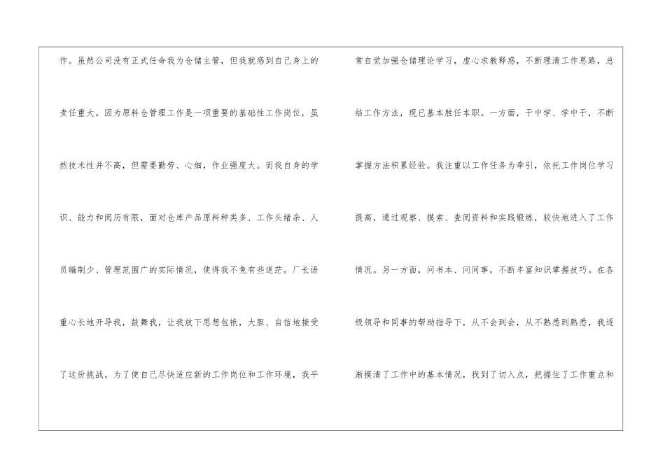仓库年终工作总结2021_第2页