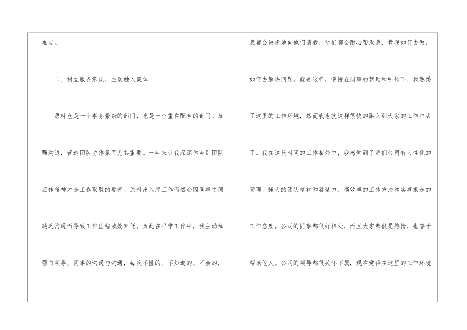 仓库年终工作总结2021_第3页