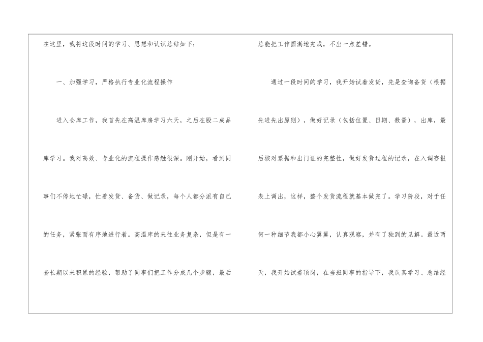 仓库年终工作总结合集15篇_第2页