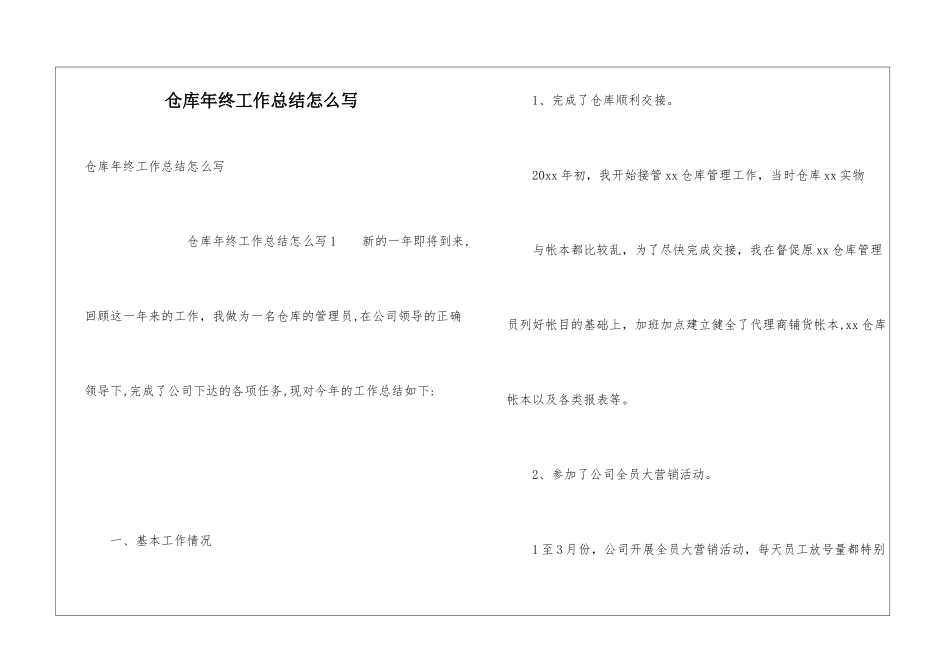 仓库年终工作总结怎么写_第1页