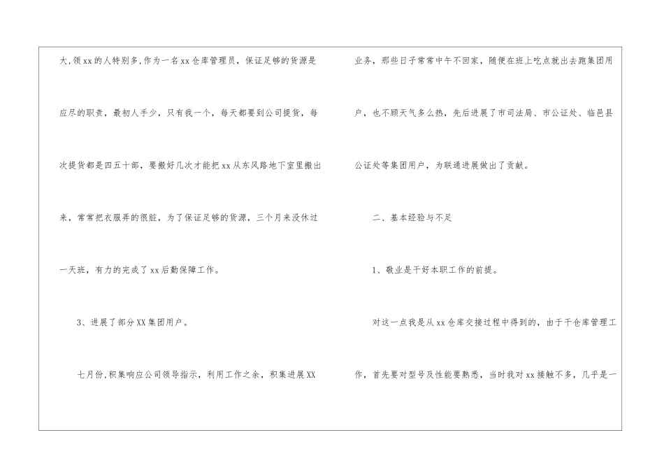 仓库年终工作总结怎么写_第2页