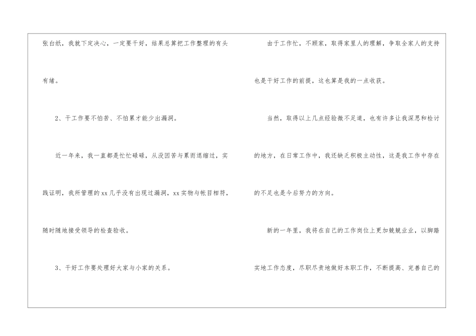 仓库年终工作总结怎么写_第3页