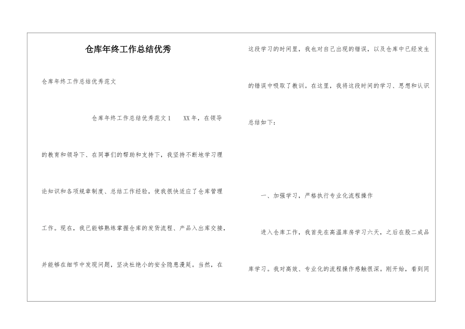 仓库年终工作总结优秀_第1页