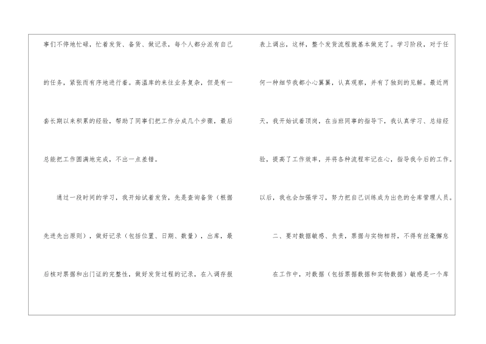 仓库年终工作总结优秀_第2页