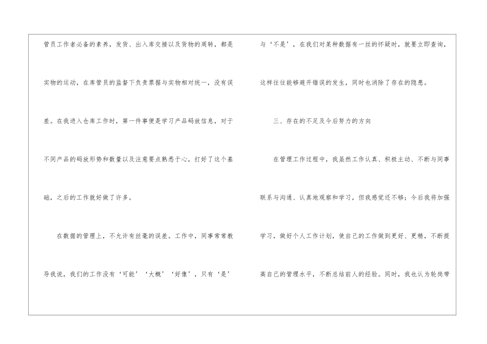 仓库年终工作总结优秀_第3页