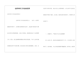 仓库年终工作总结优秀