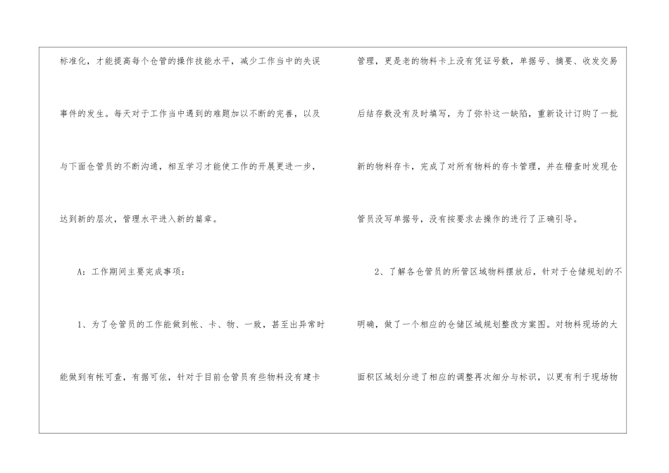 仓库年终工作总结模板4篇_第2页