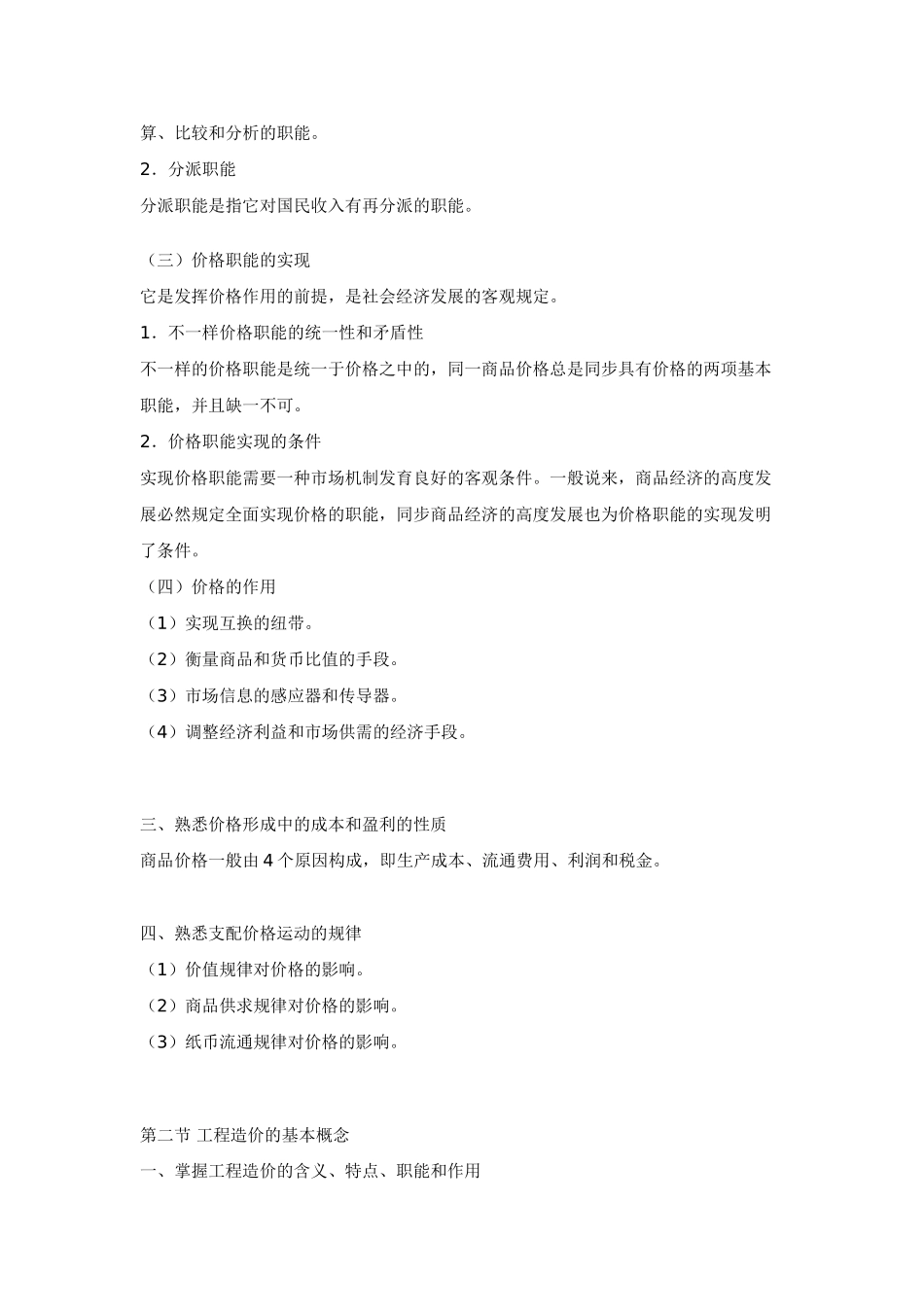 2025年造价工程师考试工程造价的确定与控制_第2页