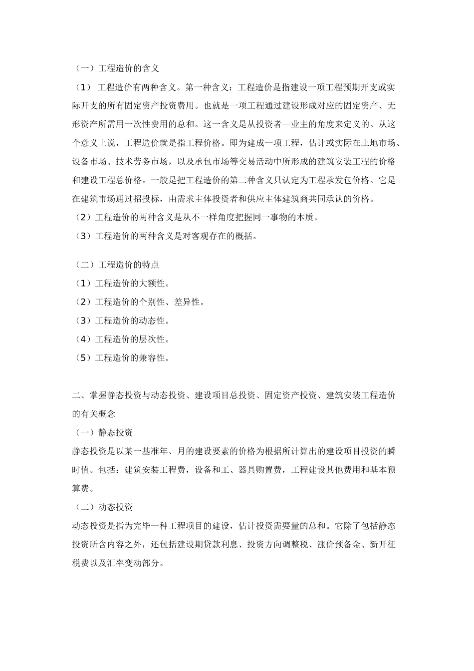 2025年造价工程师考试工程造价的确定与控制_第3页