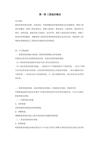 2025年造价工程师考试工程造价的确定与控制