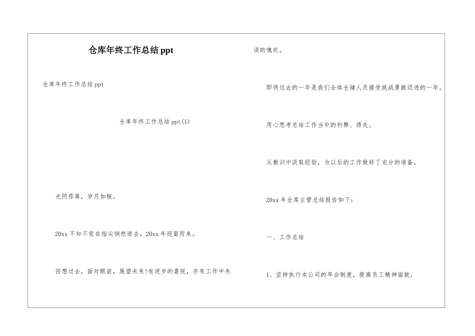仓库年终工作总结ppt_第1页