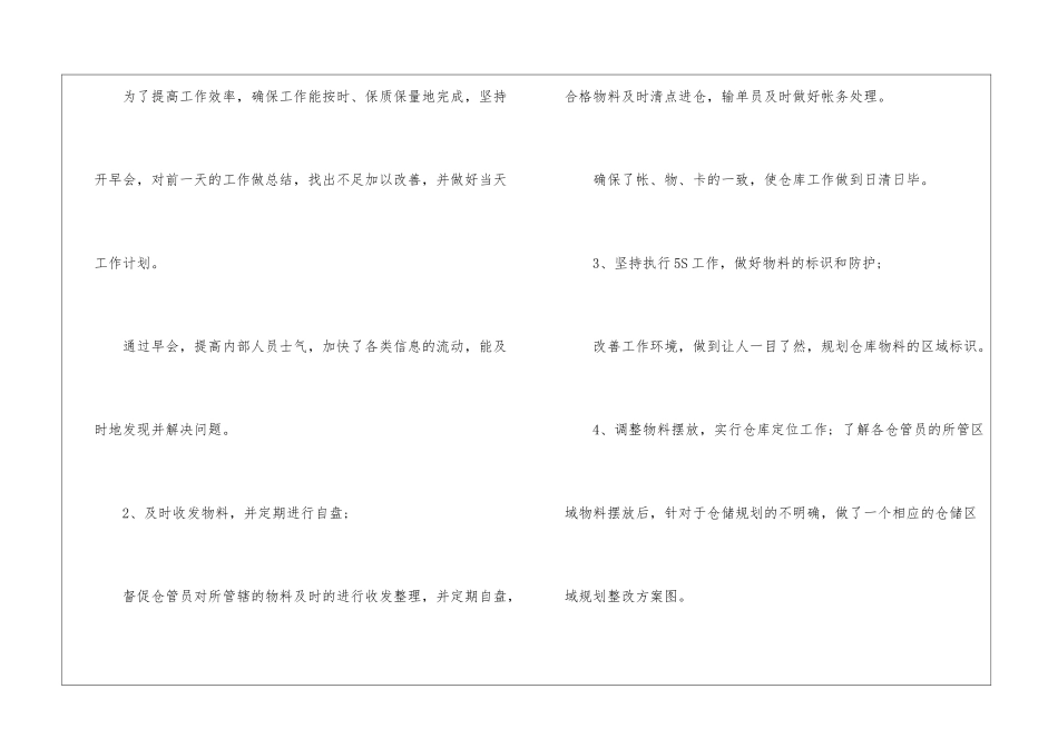 仓库年终工作总结ppt_第2页