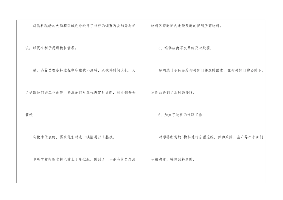 仓库年终工作总结ppt_第3页