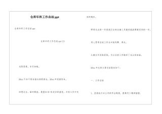 仓库年终工作总结ppt