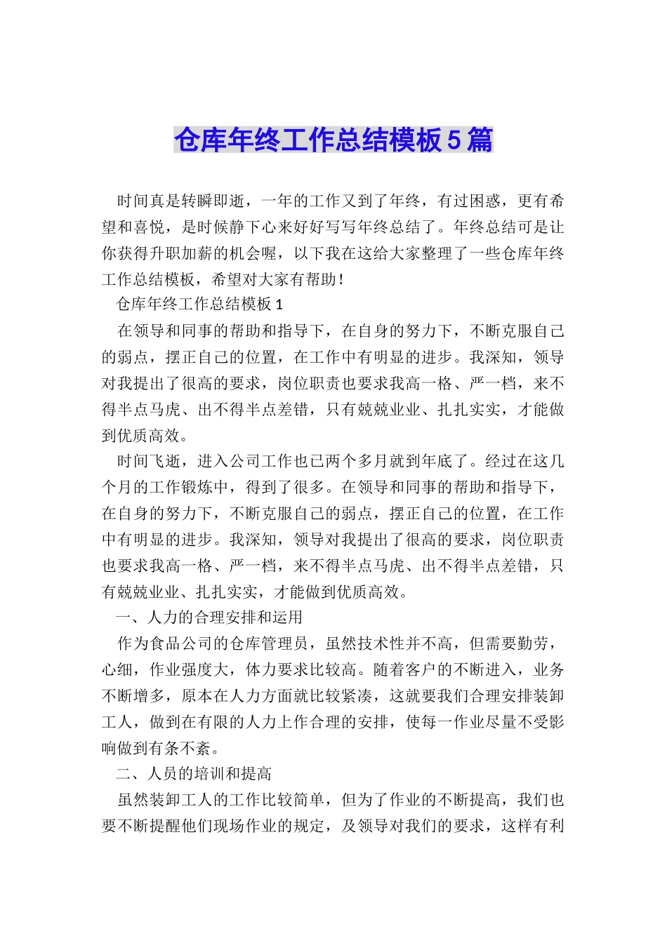 仓库年终工作总结模板5篇_第1页