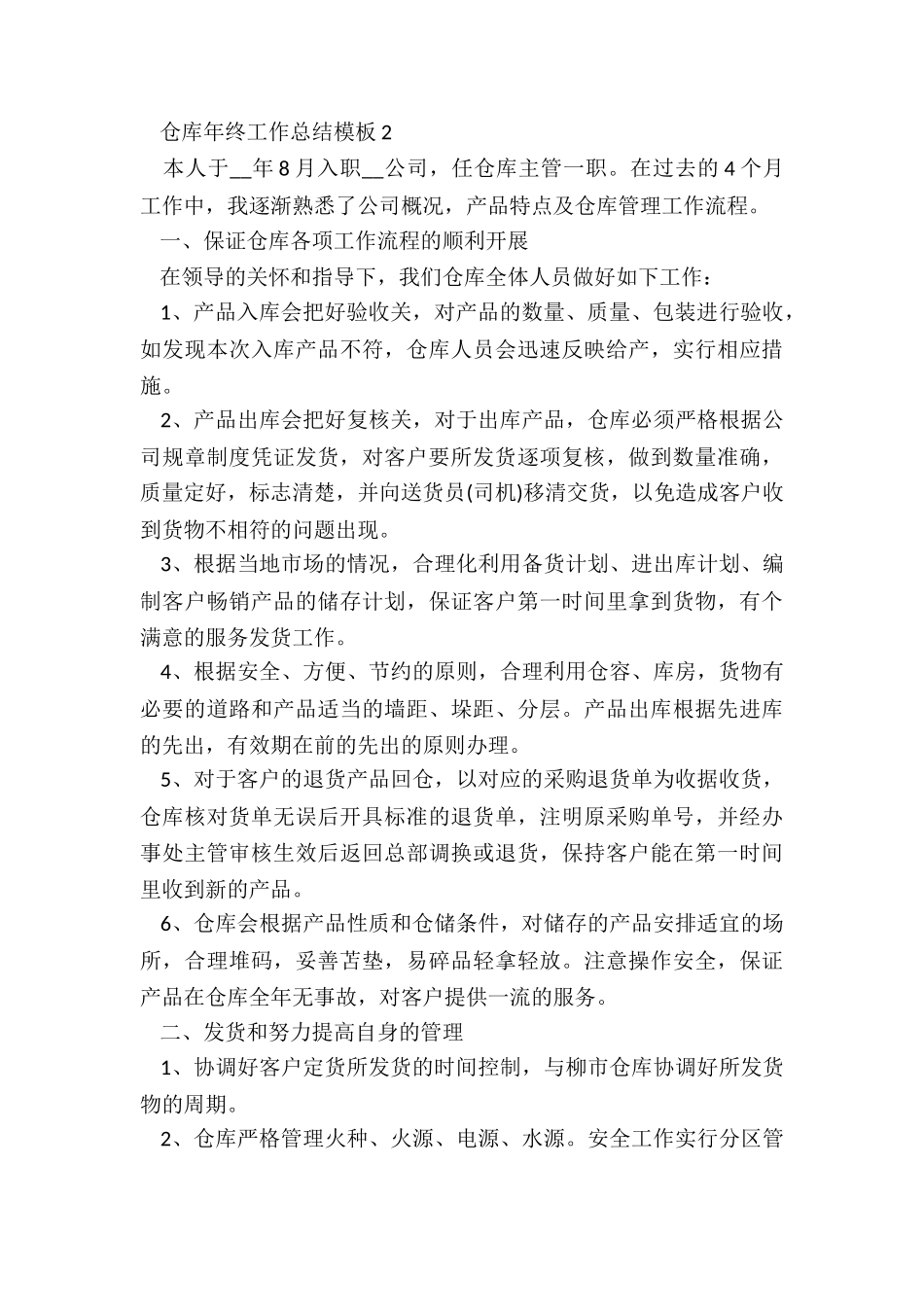 仓库年终工作总结模板5篇_第3页