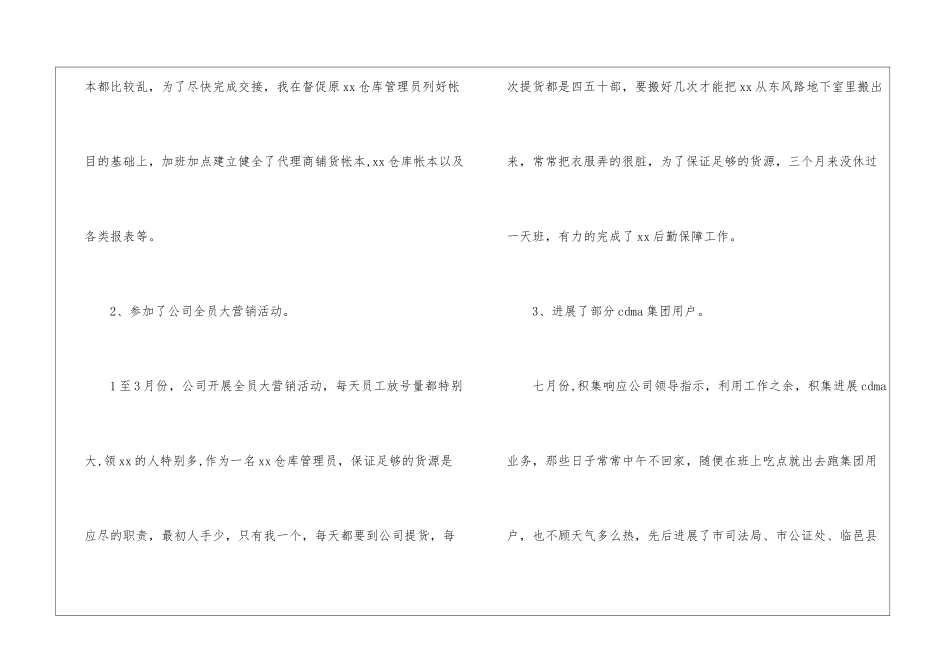 仓库年终工作总结七篇_第2页