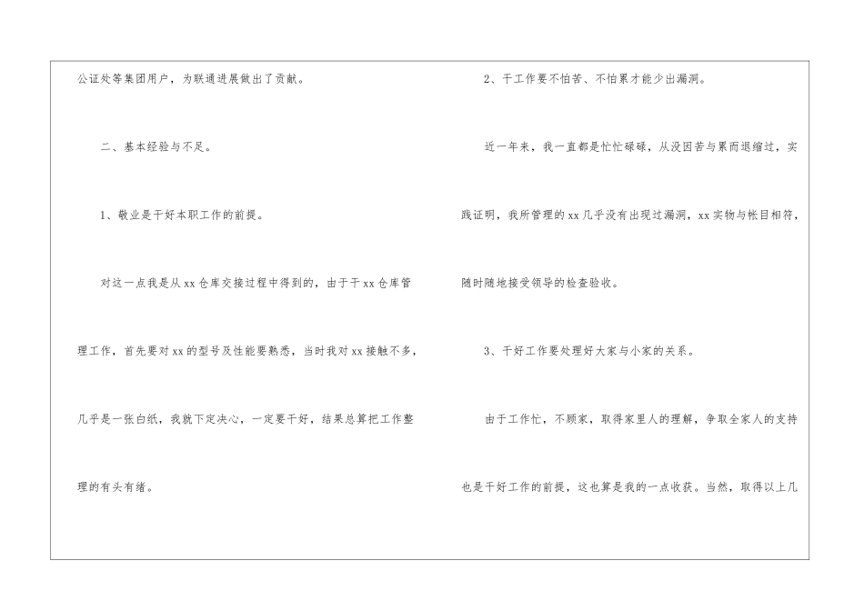 仓库年终工作总结七篇_第3页