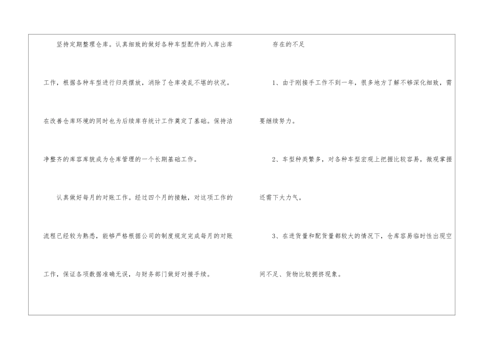 仓库年终工作总结合集八篇_第3页
