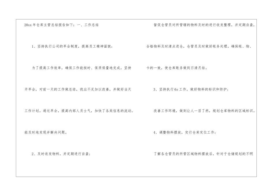 仓库年终工作总结模板汇总5篇_第2页