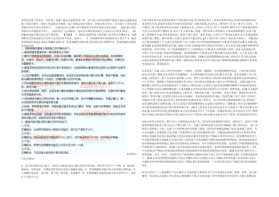2025年二级建造师机电考试案例题_第2页