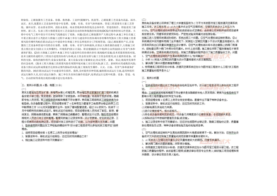 2025年二级建造师机电考试案例题_第3页