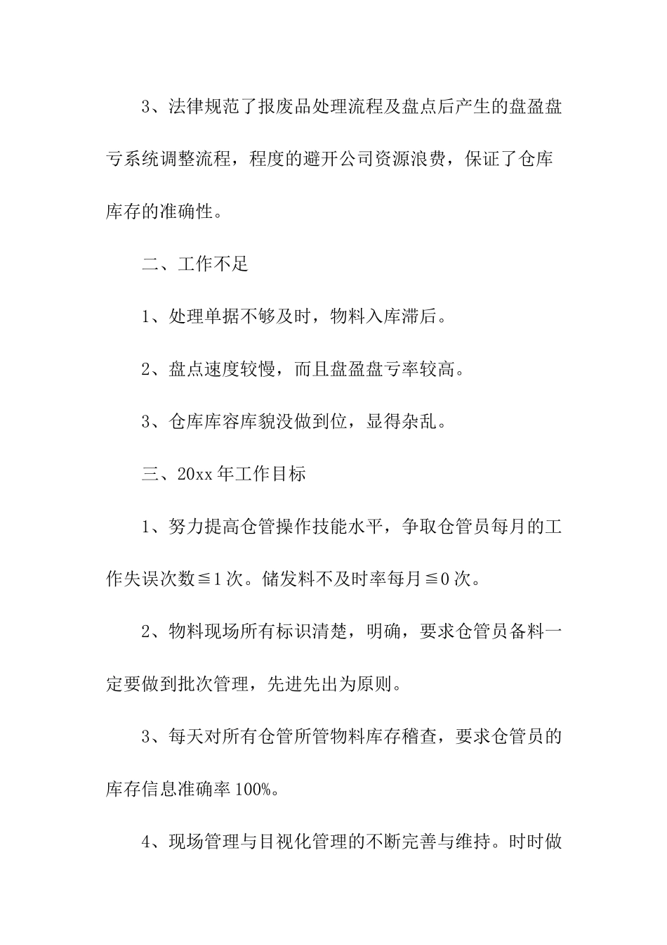 仓库年终工作总结报告_第2页