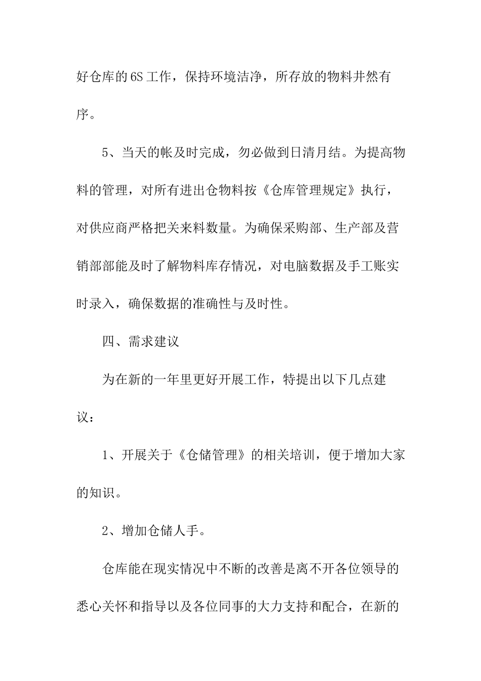 仓库年终工作总结报告_第3页