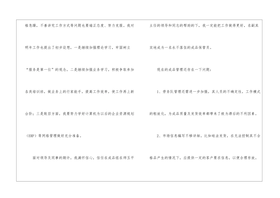 仓库年终工作总结模板汇总9篇_第3页