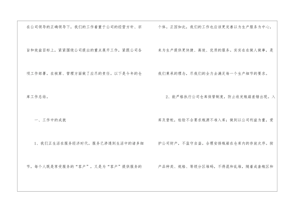 仓库年终工作总结模板汇编四篇_第2页