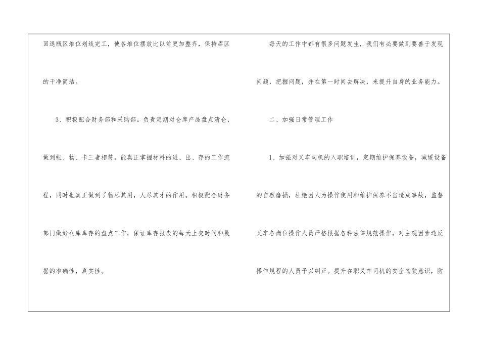 仓库年终工作总结模板汇编四篇_第3页
