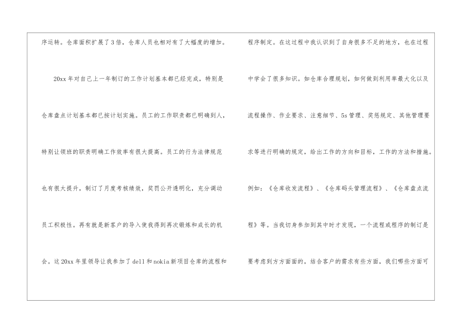 仓库年终工作总结汇总八篇_第2页