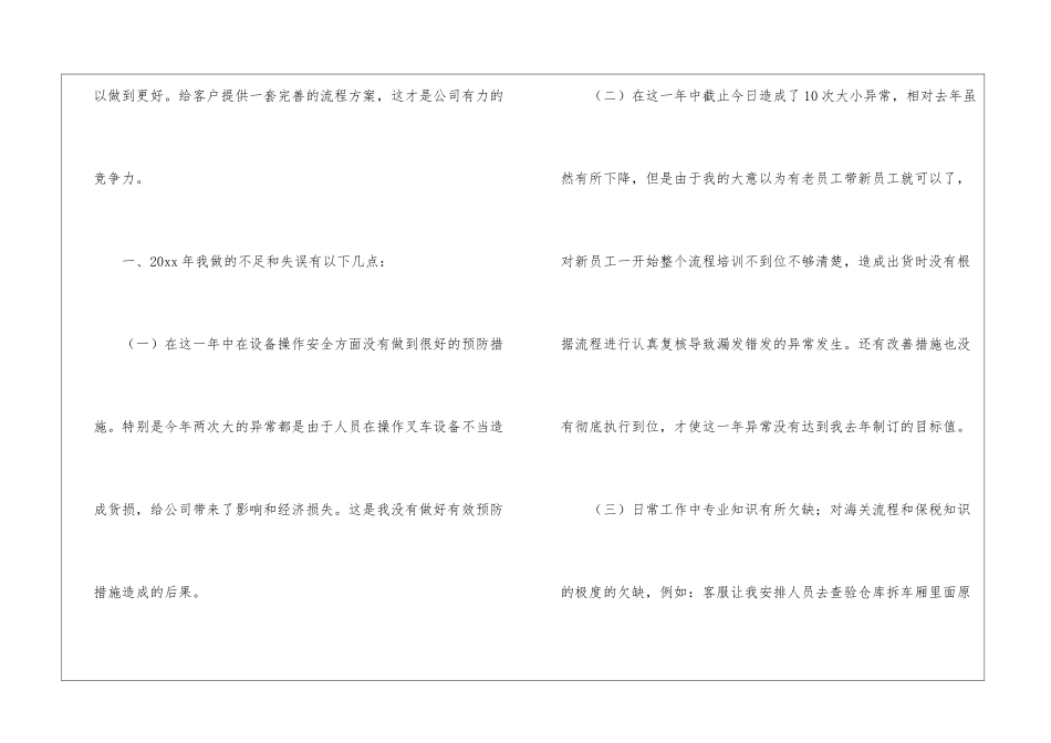 仓库年终工作总结汇总八篇_第3页