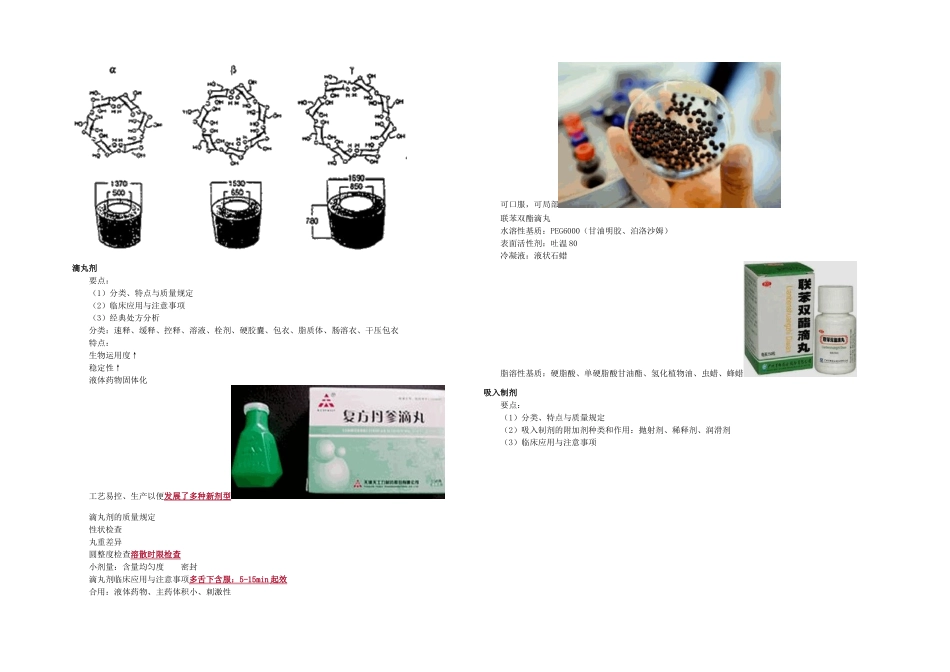 2025年执业药师药学综合一讲义_第3页
