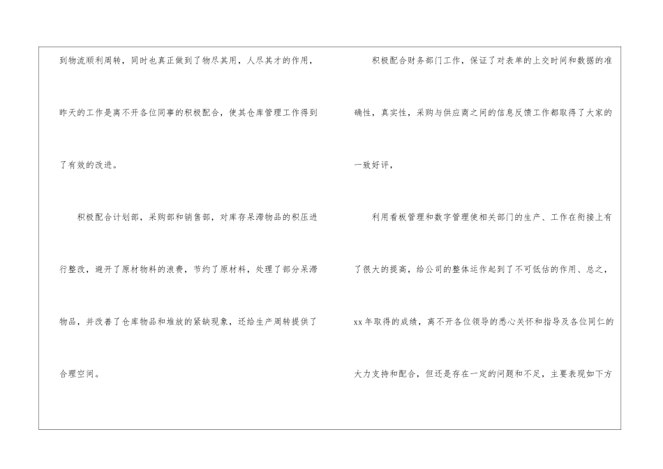 仓库年终工作总结汇总九篇_第2页