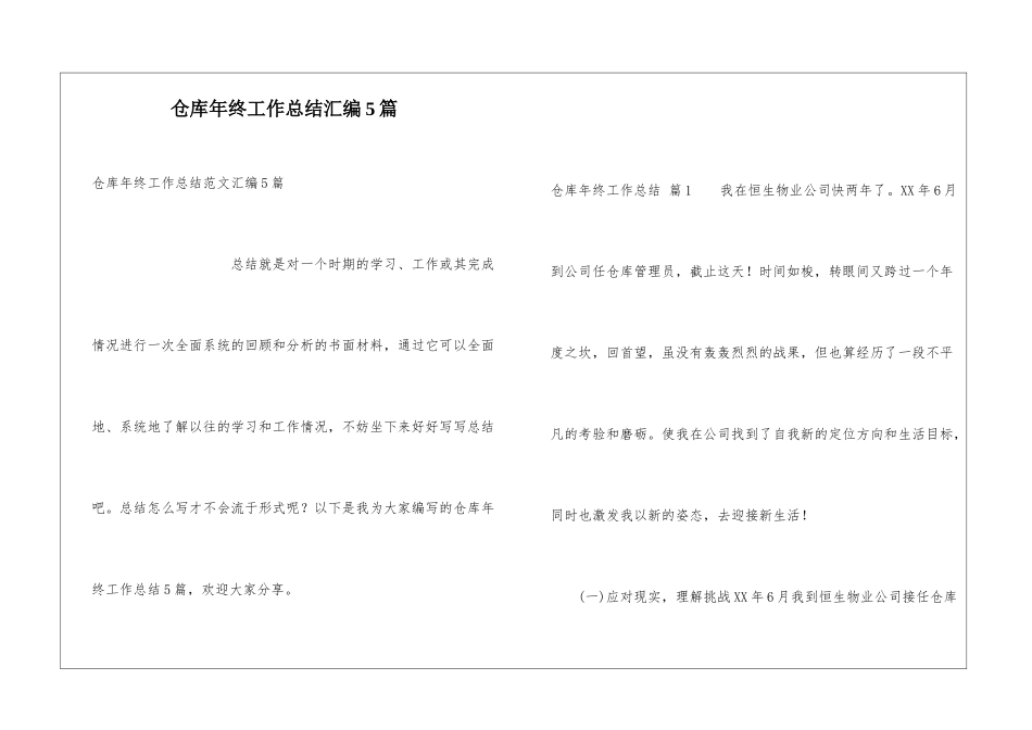 仓库年终工作总结汇编5篇_第1页
