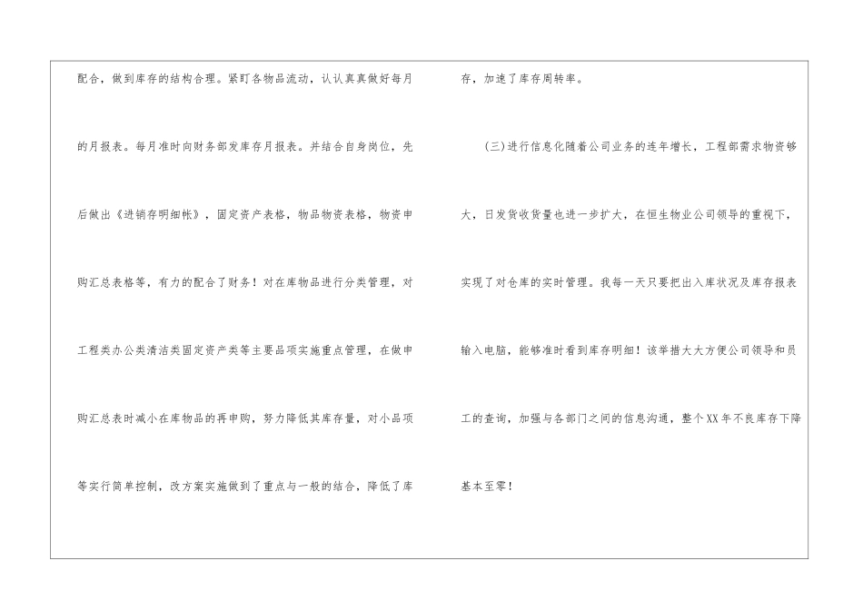 仓库年终工作总结汇编5篇_第3页