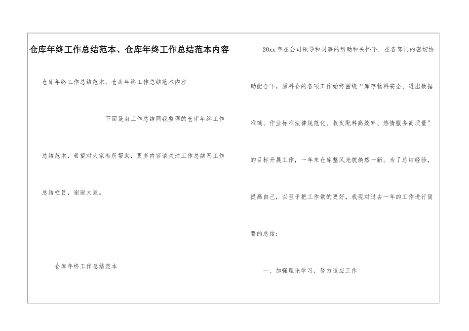 仓库年终工作总结范本、仓库年终工作总结范本内容_第1页