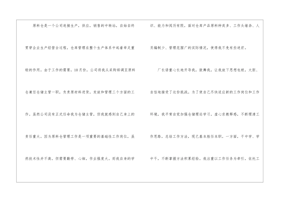 仓库年终工作总结范本、仓库年终工作总结范本内容_第2页