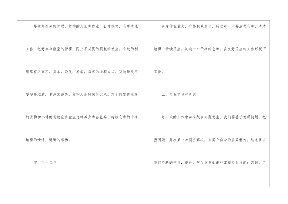 仓库年终工作总结汇编十篇_第3页