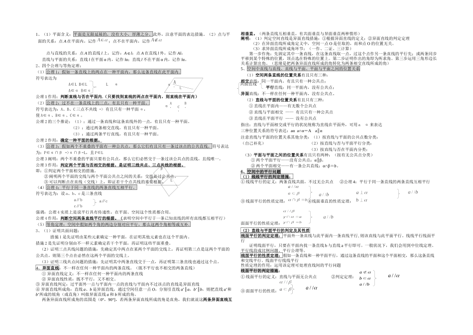 2025年人教B数学必修知识点总结及练习_第1页