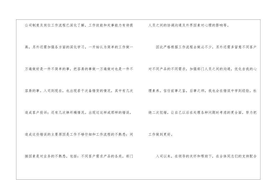 仓库年终工作总结汇总7篇_第2页
